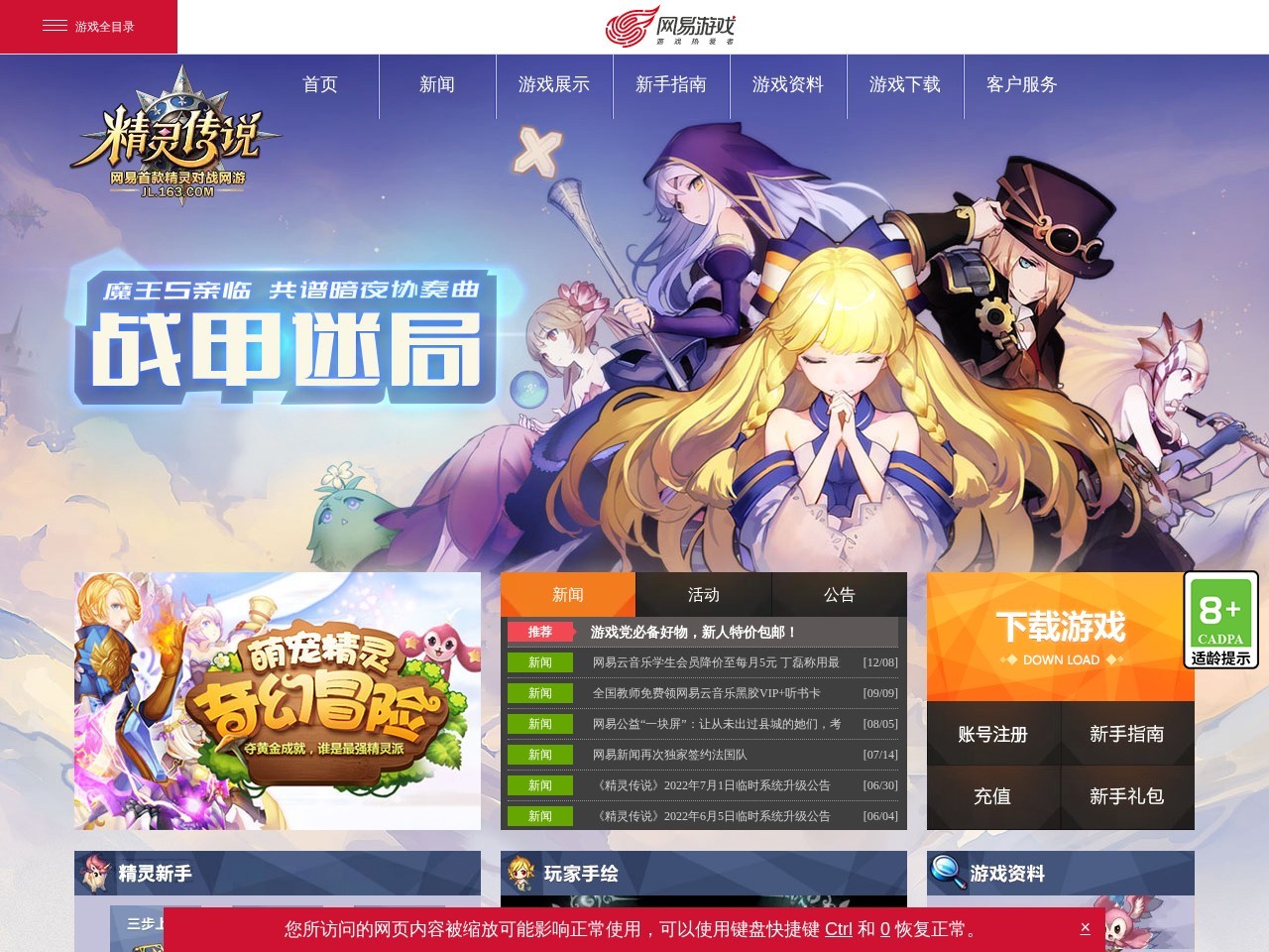 《精灵传说》官网