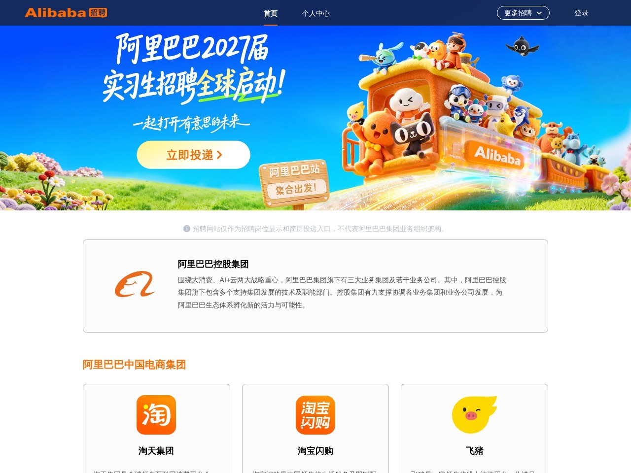 阿里巴巴集团招聘官网