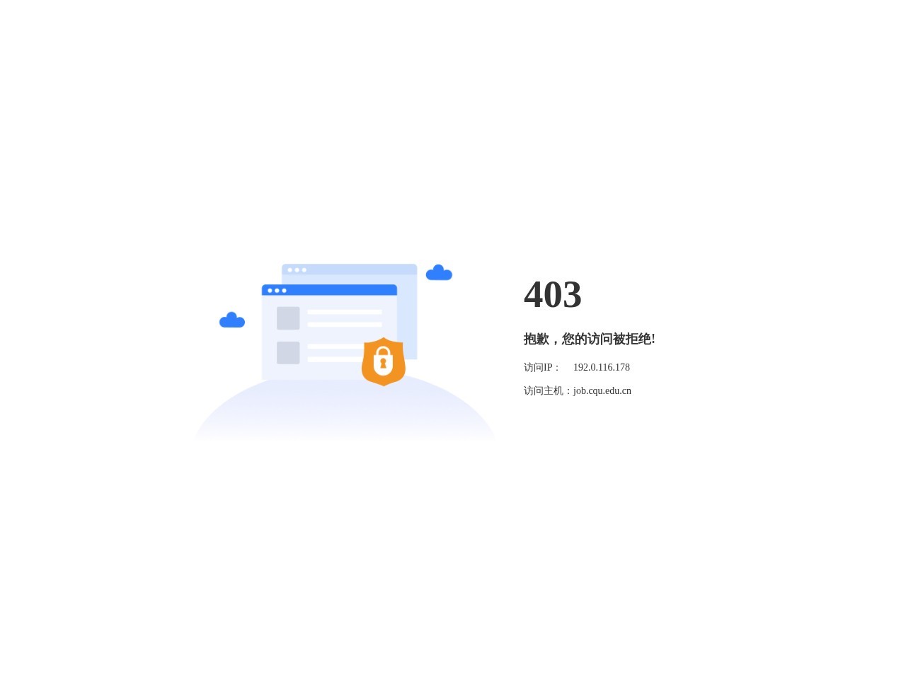 重庆大学毕业生就业信息网