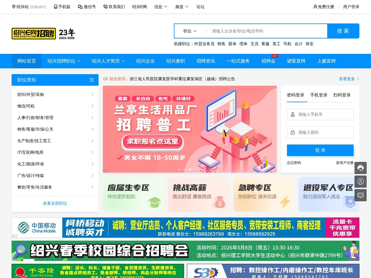 绍兴人才招聘信息平台