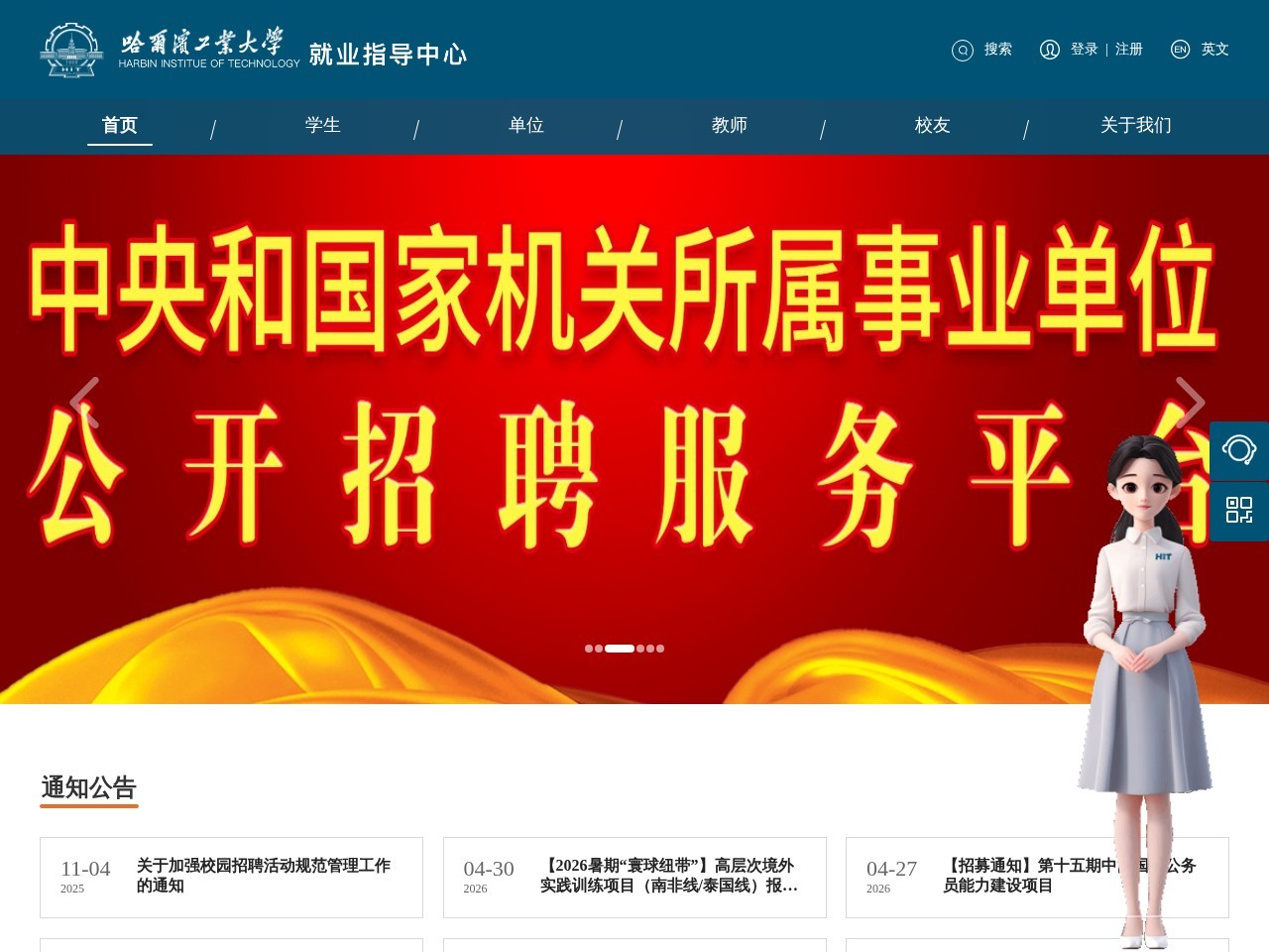 哈工大就业网