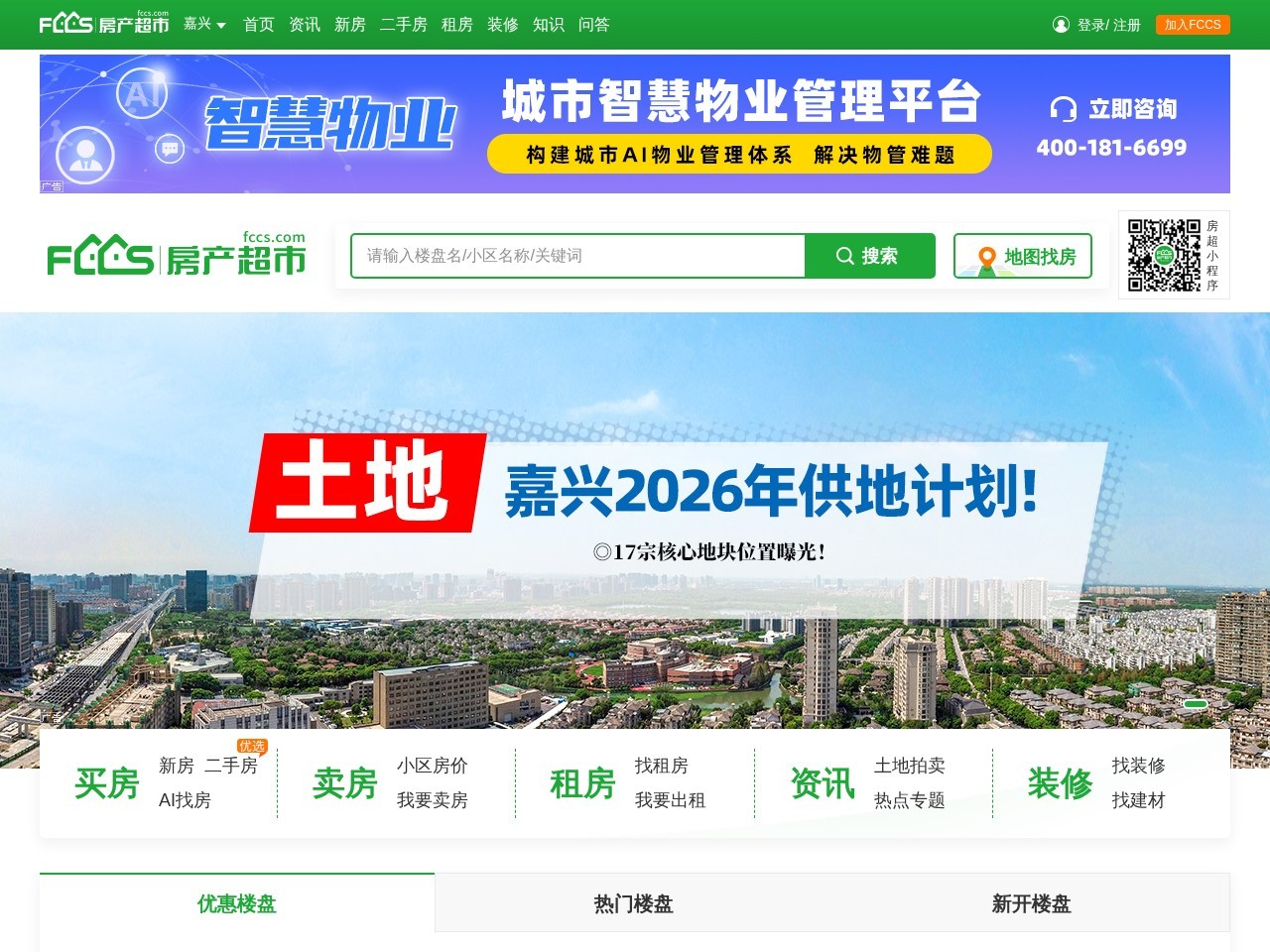 嘉兴房产超市