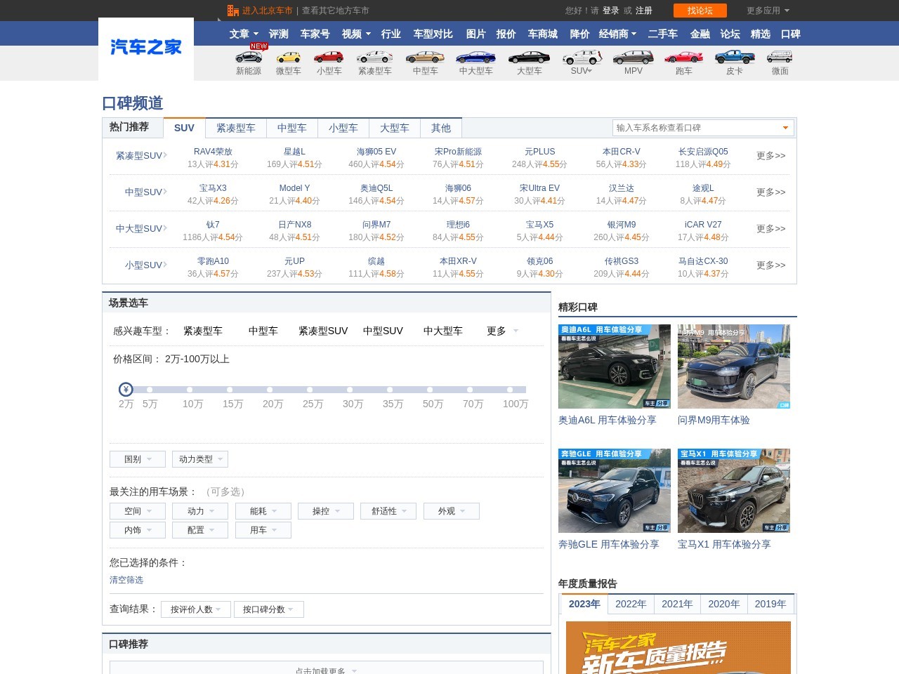 汽车之家口碑频道