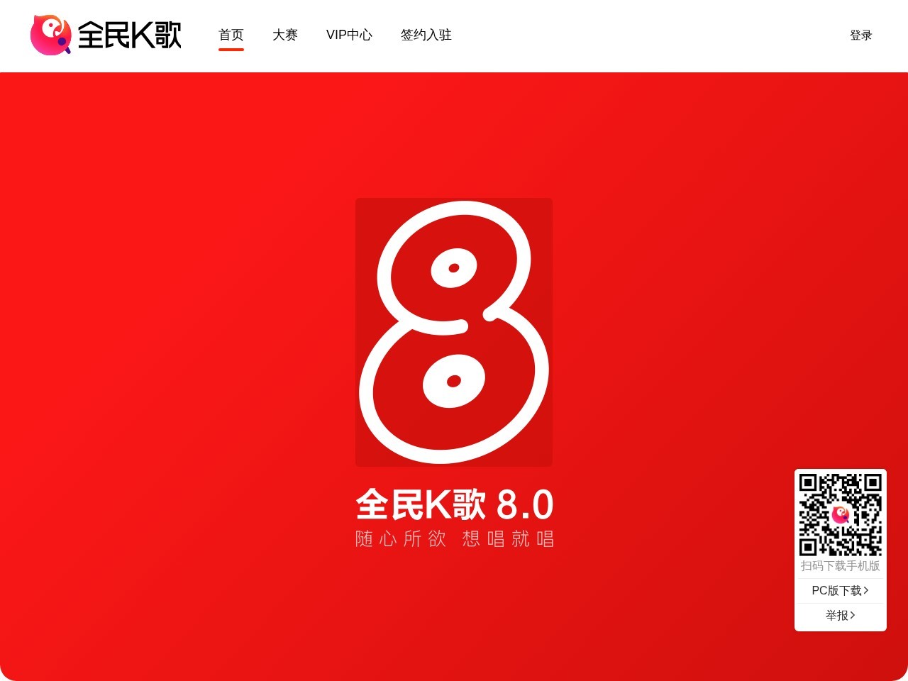 全民K歌