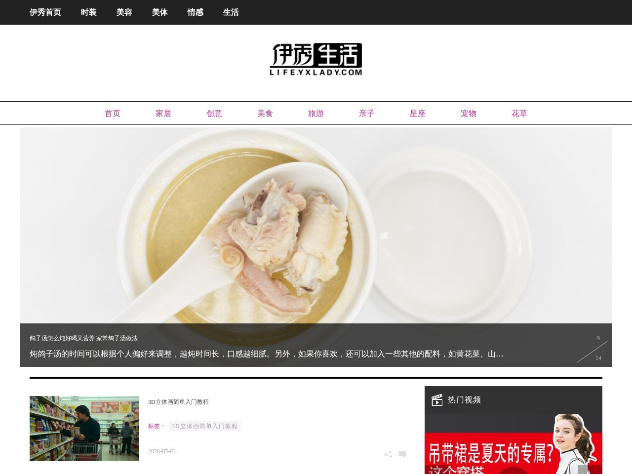 伊秀生活网