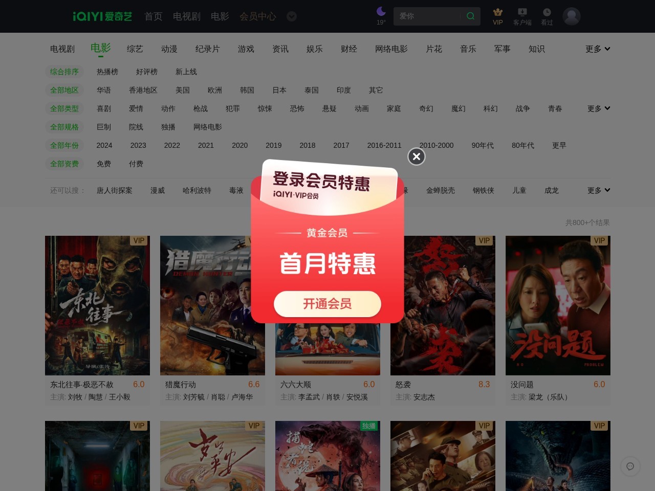 爱奇艺电影大全