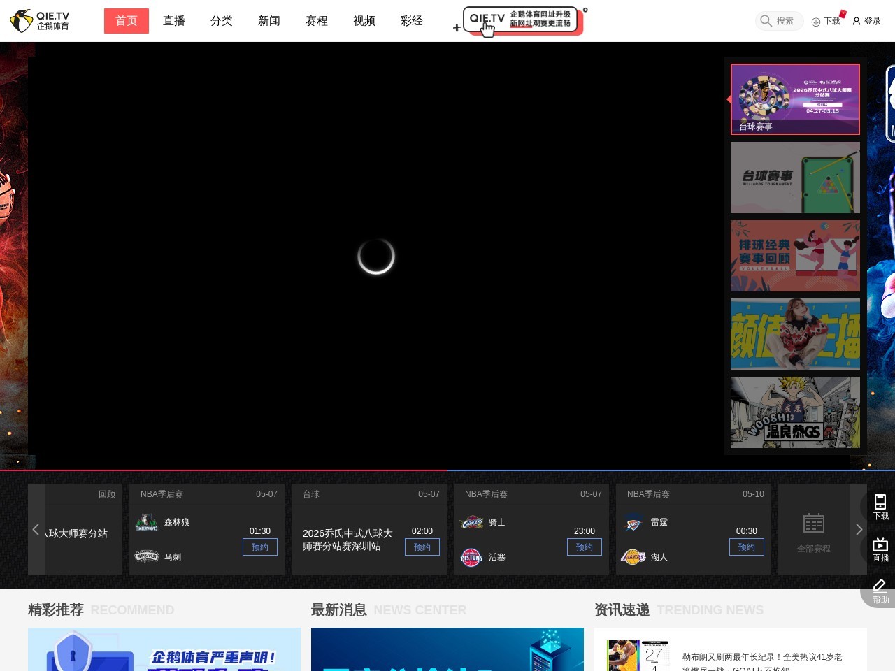 企鹅直播