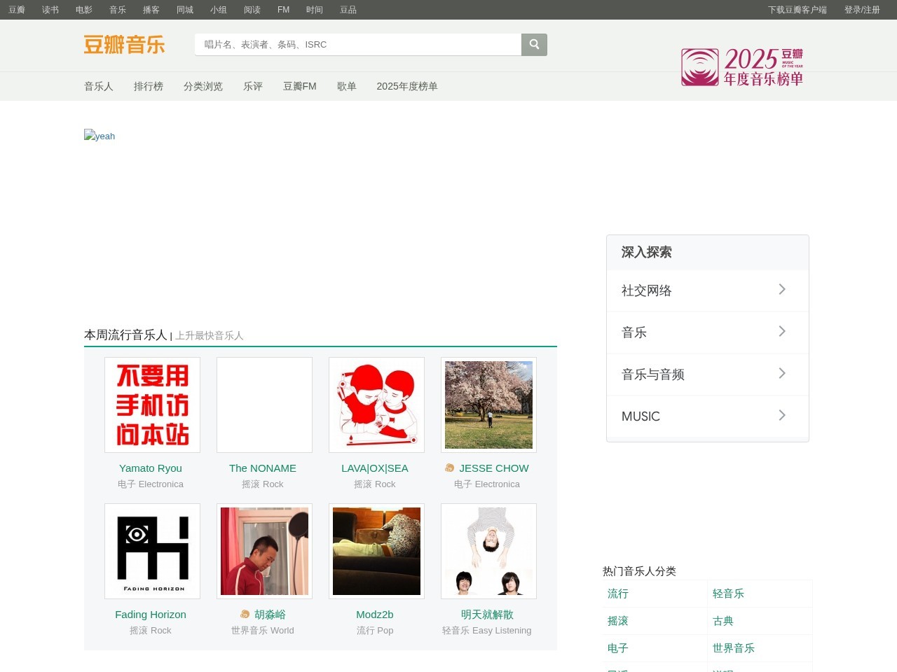 豆瓣音乐