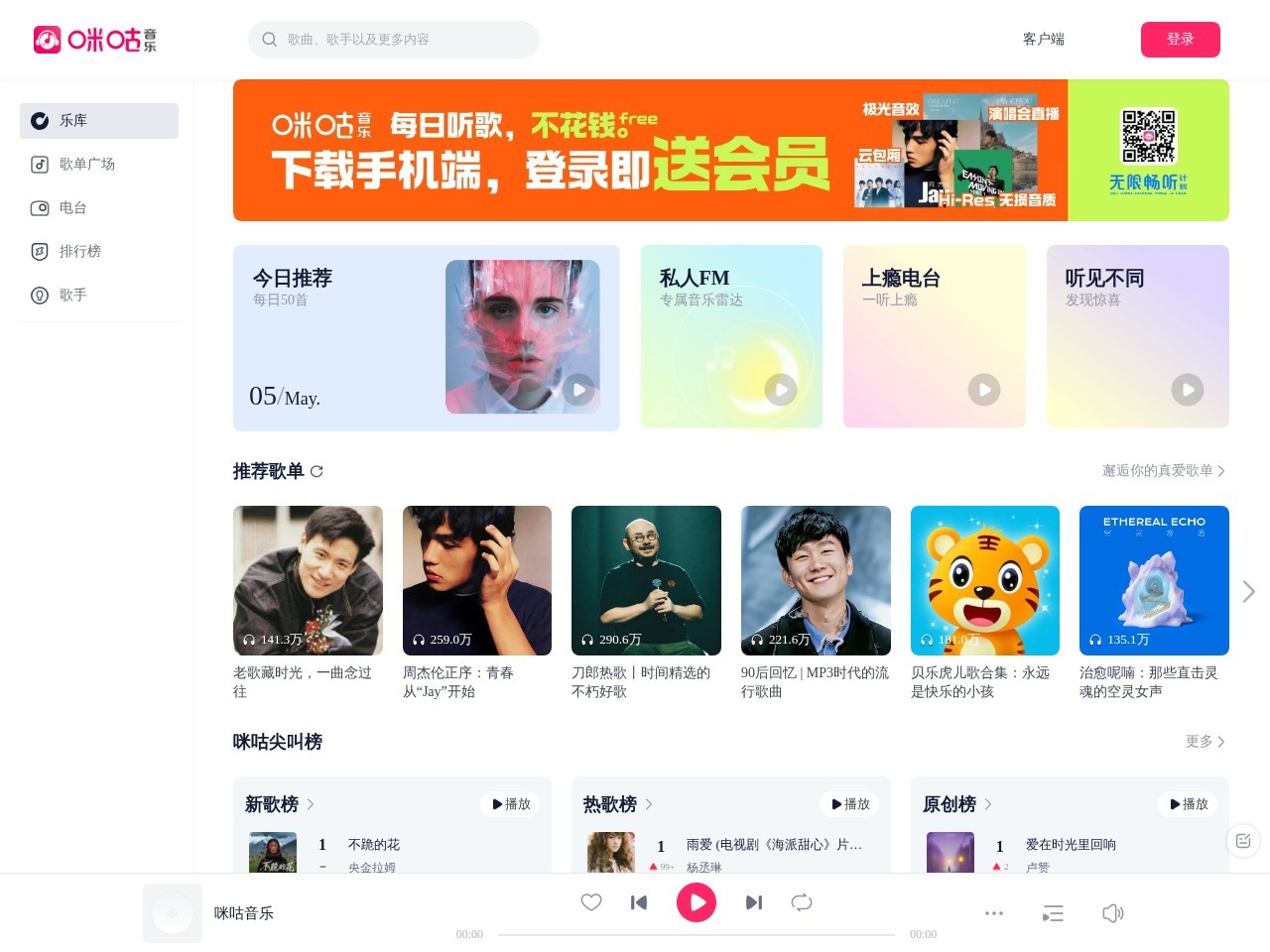 咪咕音乐网