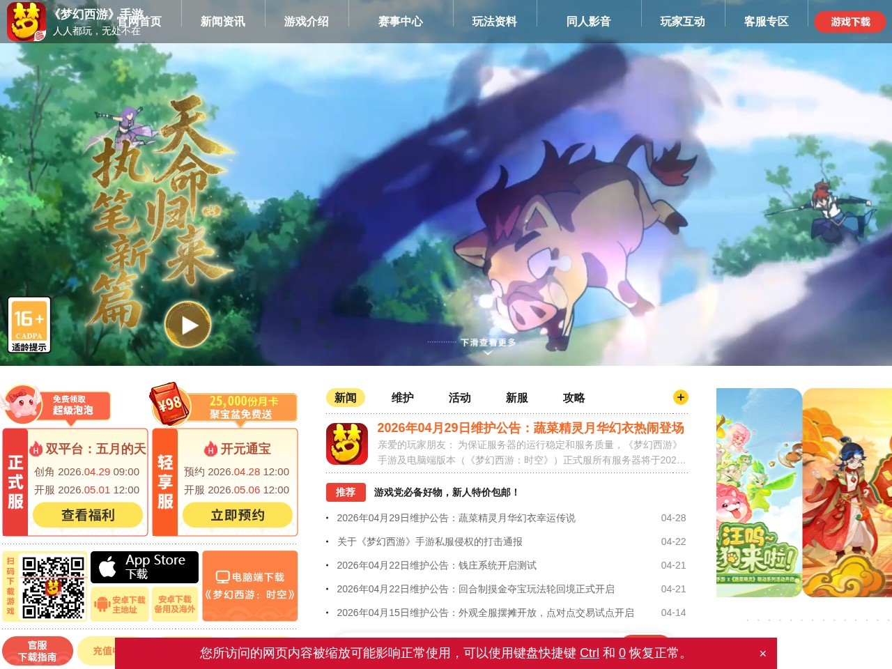 《梦幻西游》手游官网