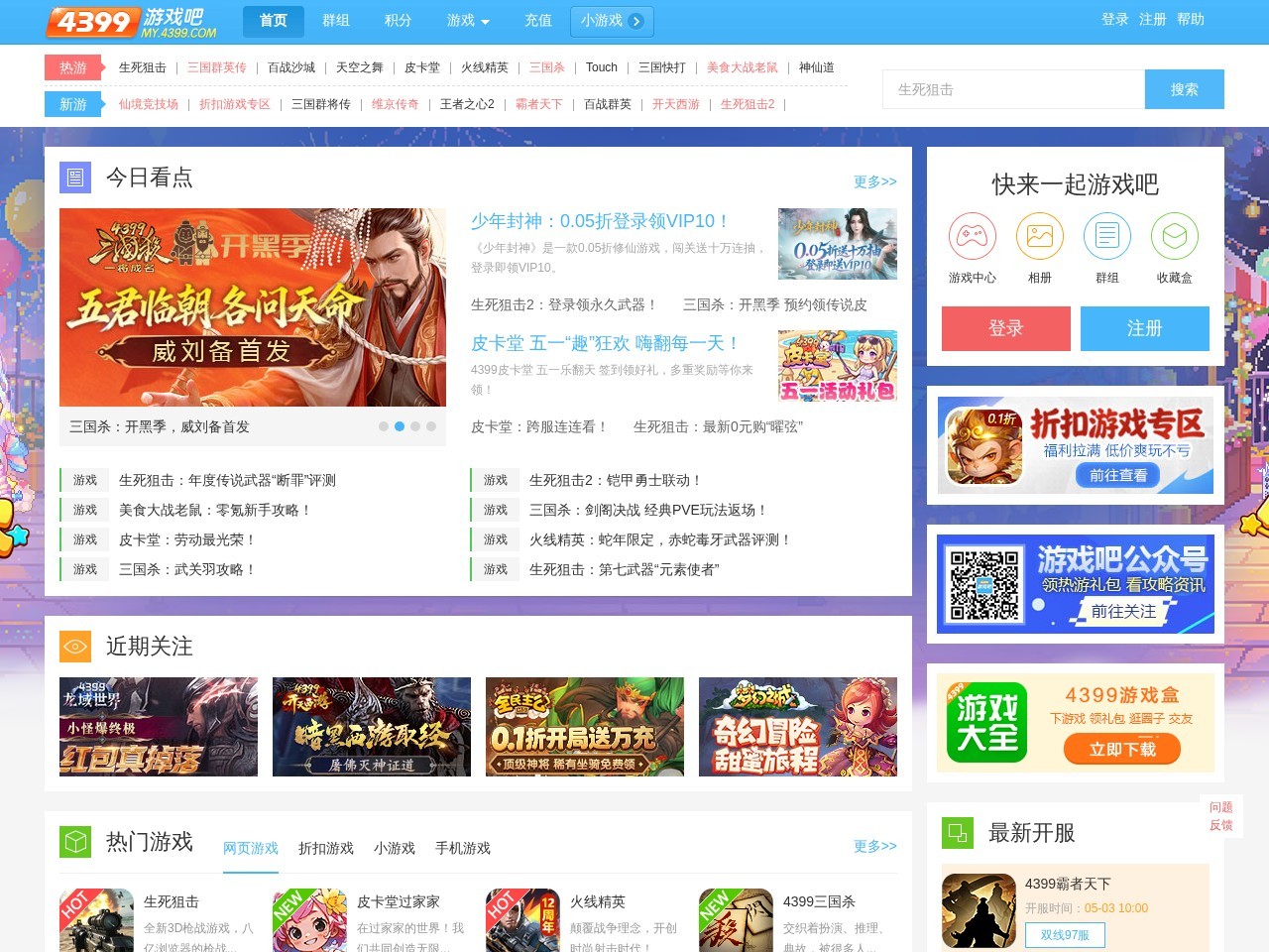 4399游戏吧