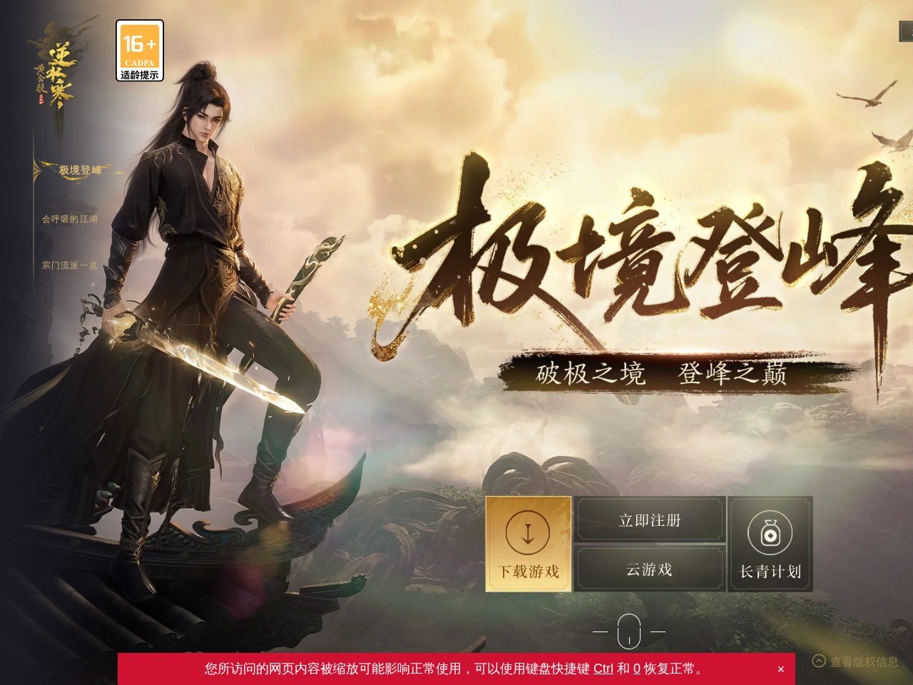 《逆水寒》官方网站