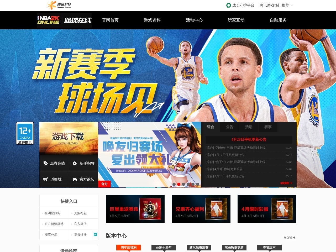 NBA2K Online篮球在线官方网站