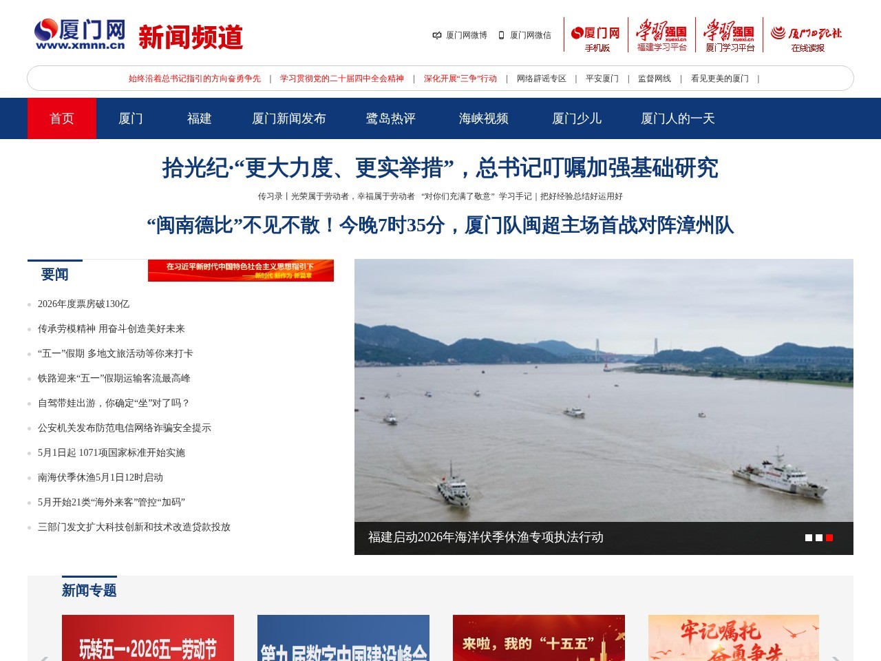 厦门网新闻中心