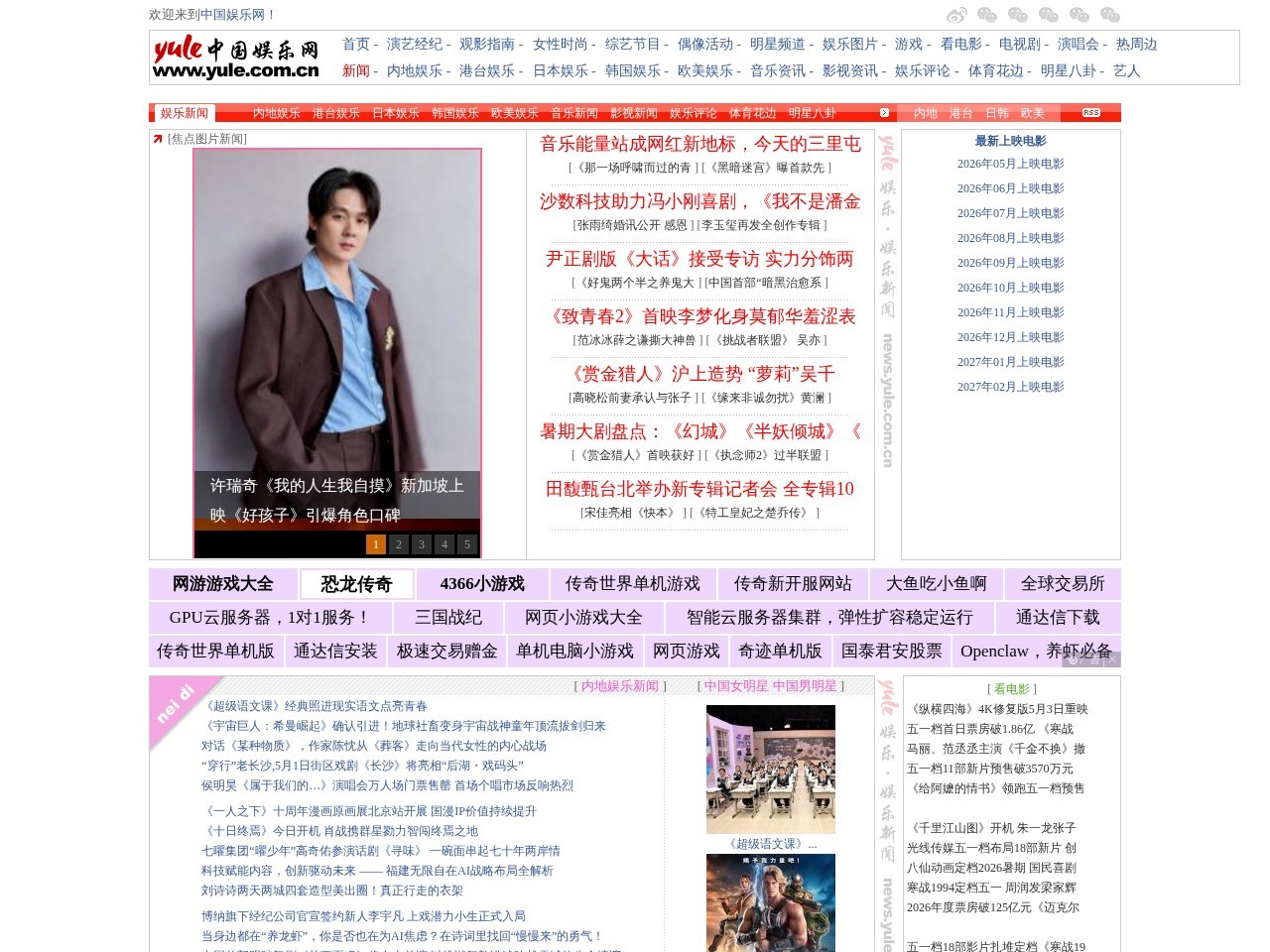 中娱网娱乐新闻