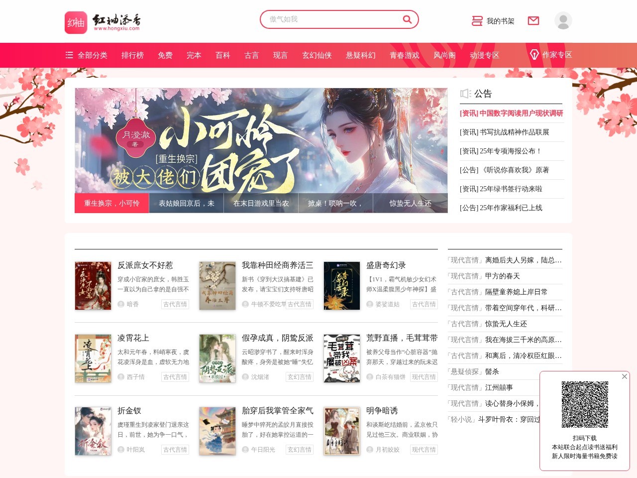 红袖读书