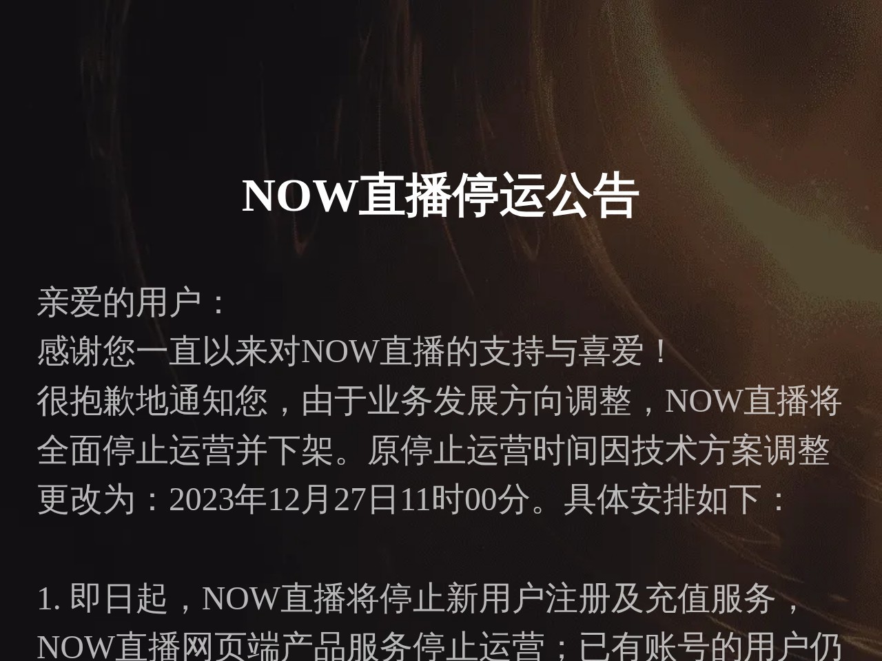腾讯NOW直播