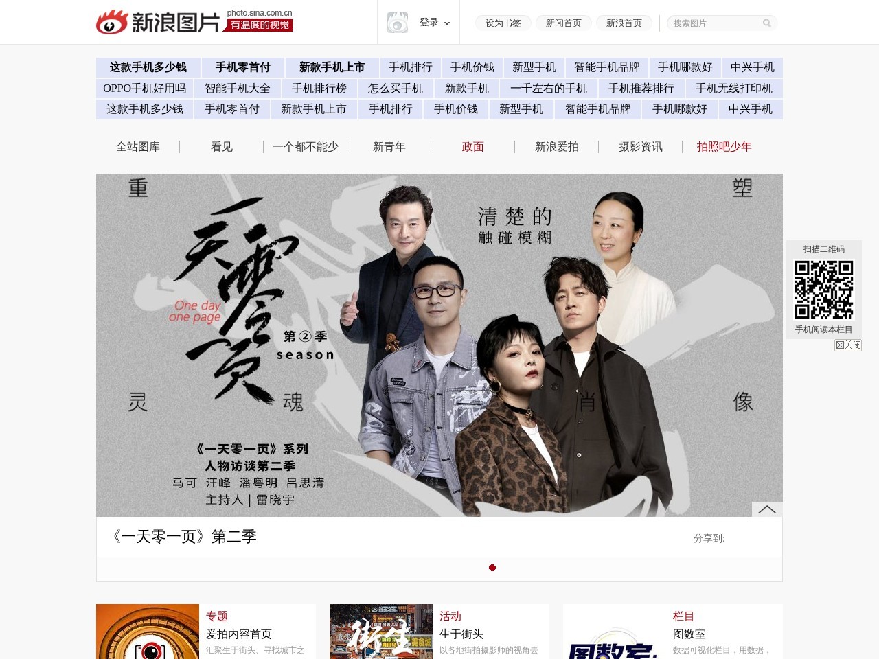 新浪图片频道