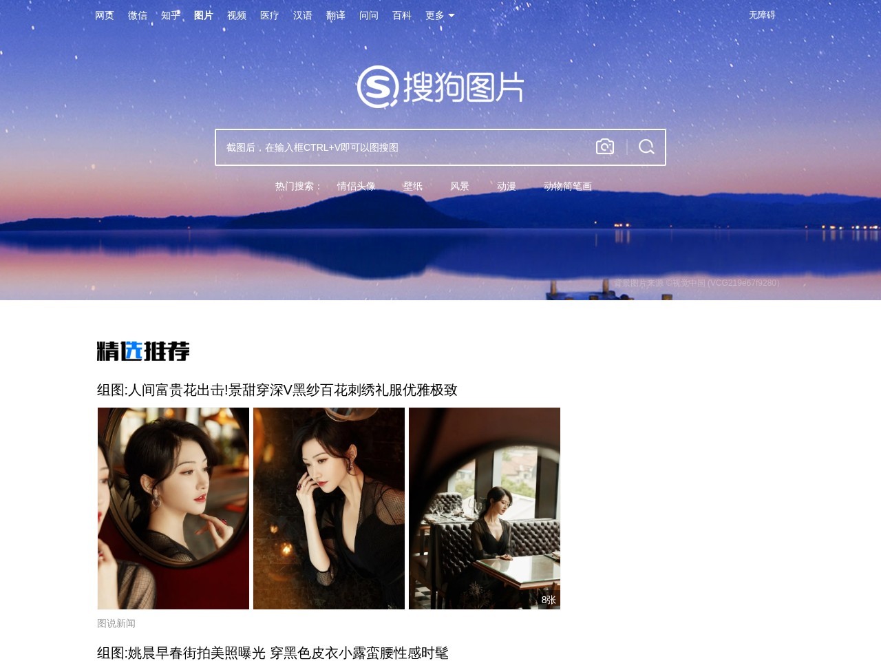 搜狗图片