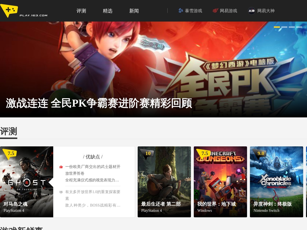 网易游戏社区