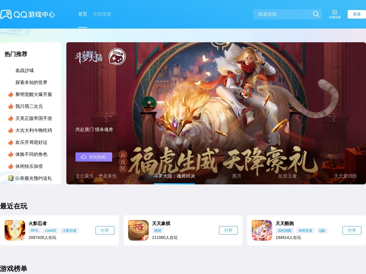QQ畅玩
