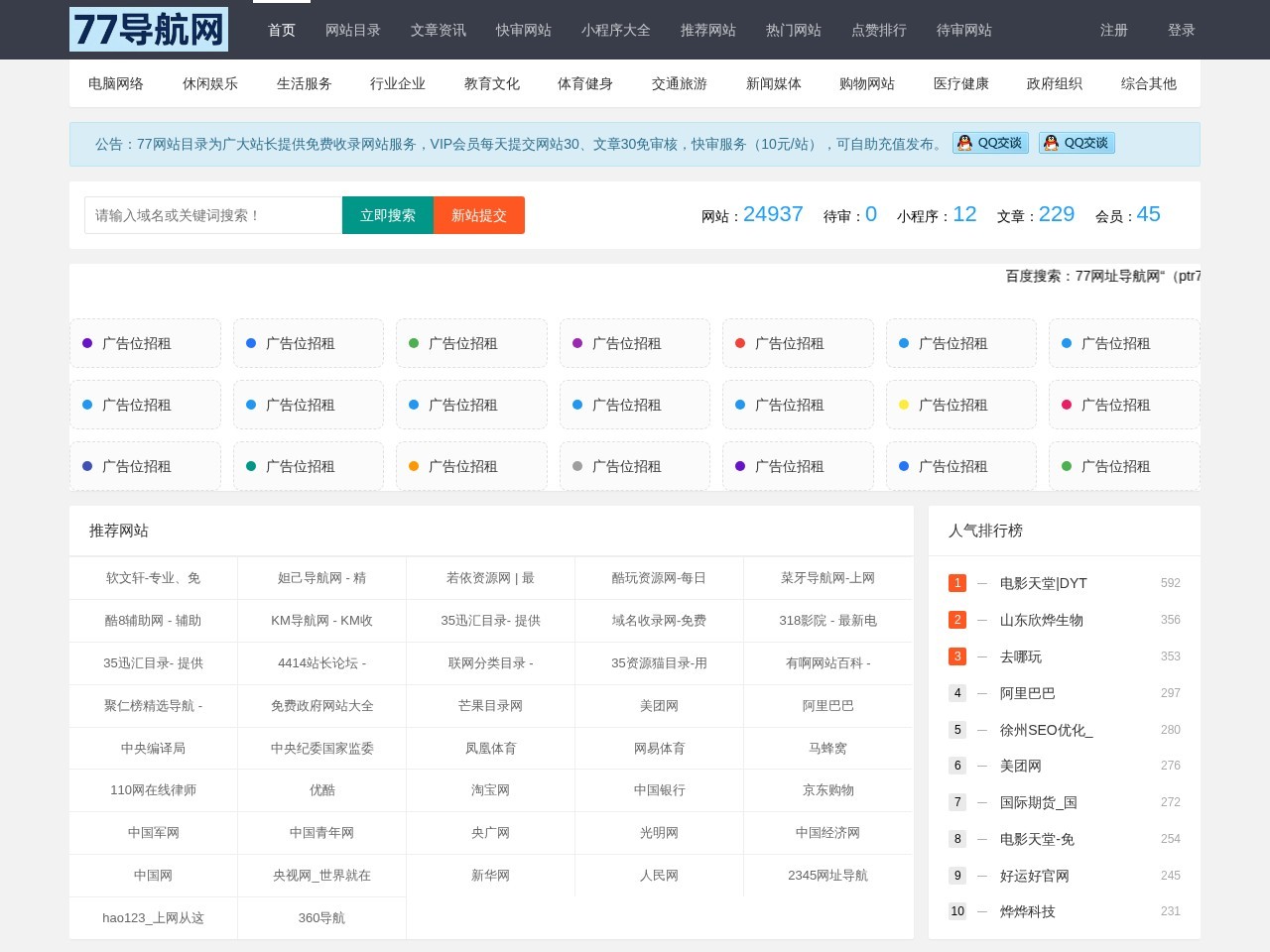 77网址导航_外链网站大全_SEO网站大全-77目录网