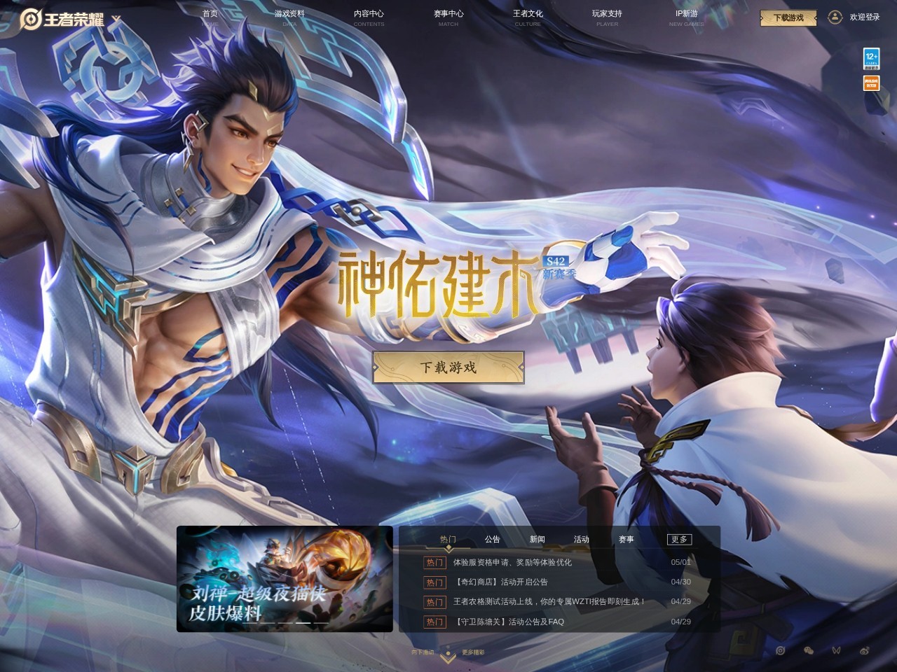 王者荣耀官方网站