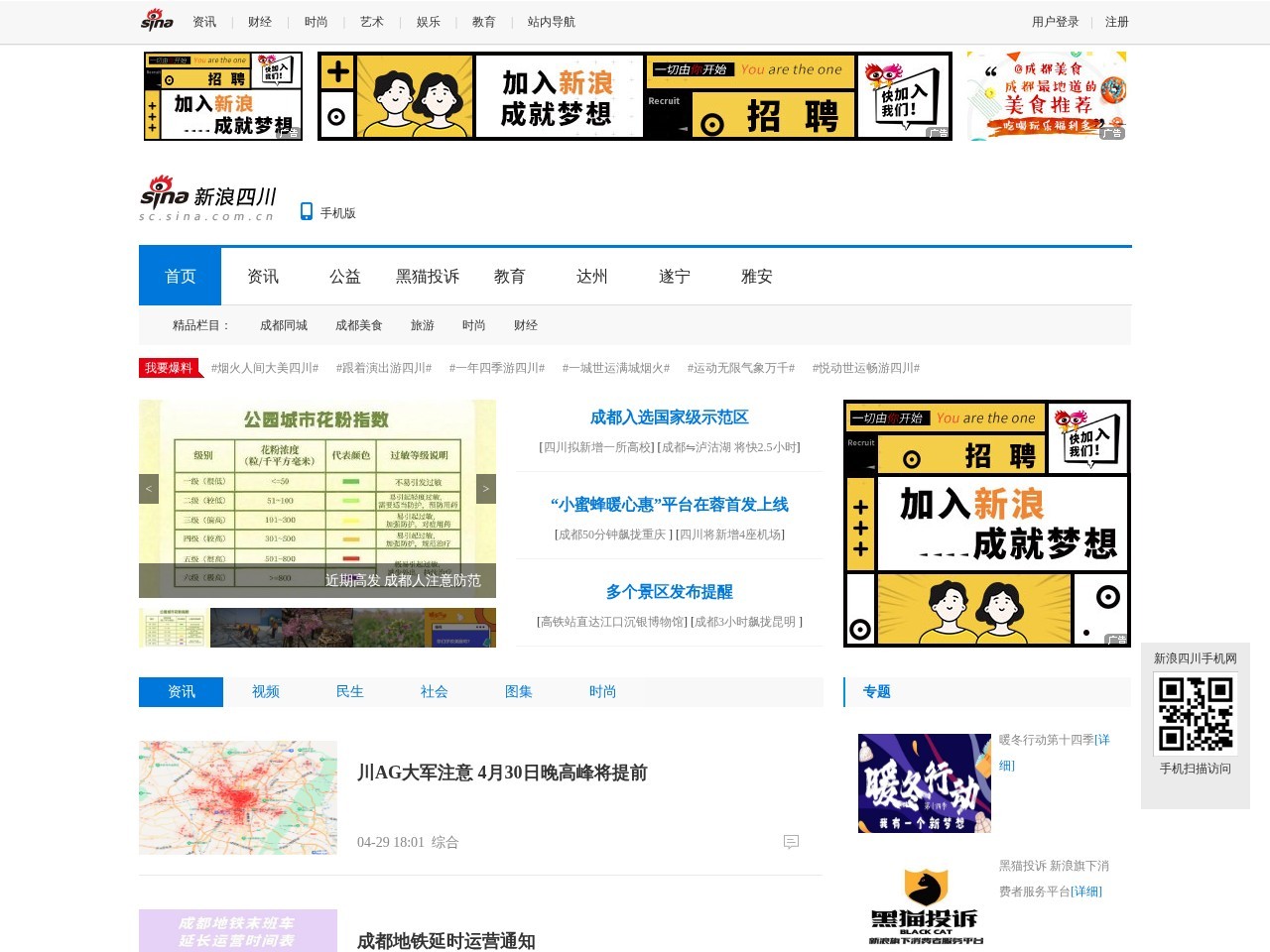新浪四川