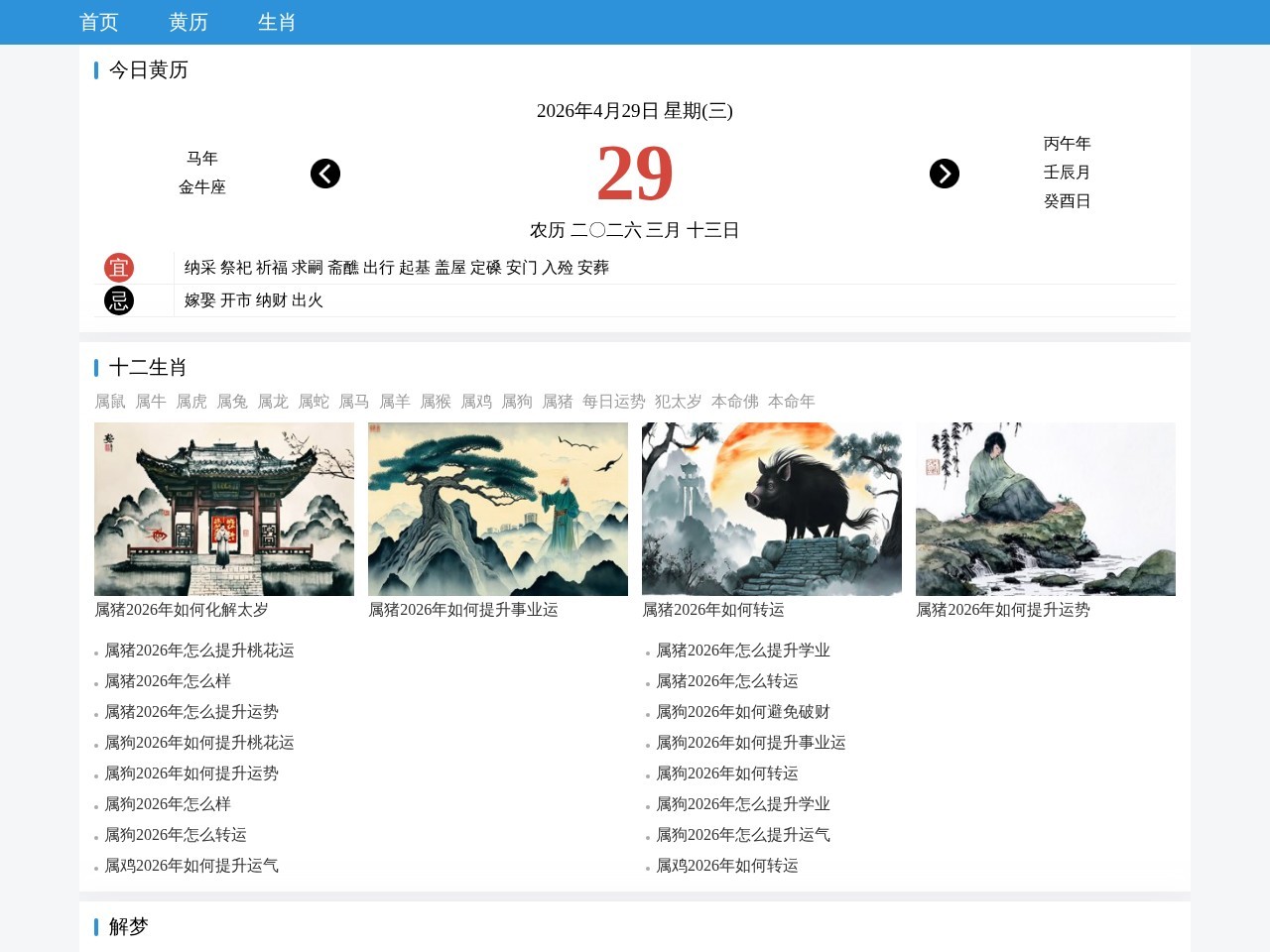 神巴巴免费算命网
