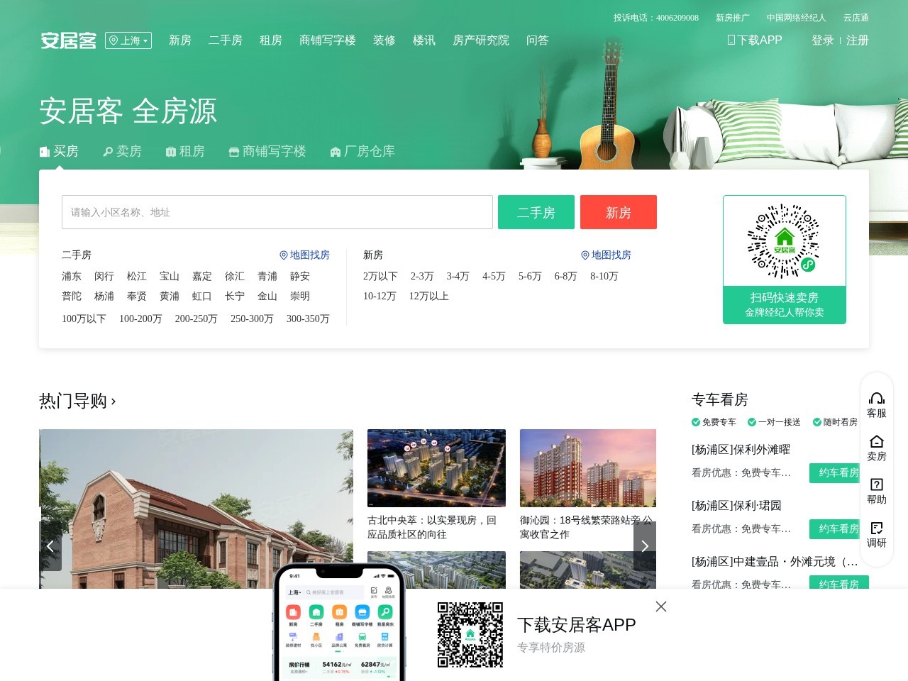 上海58安居客