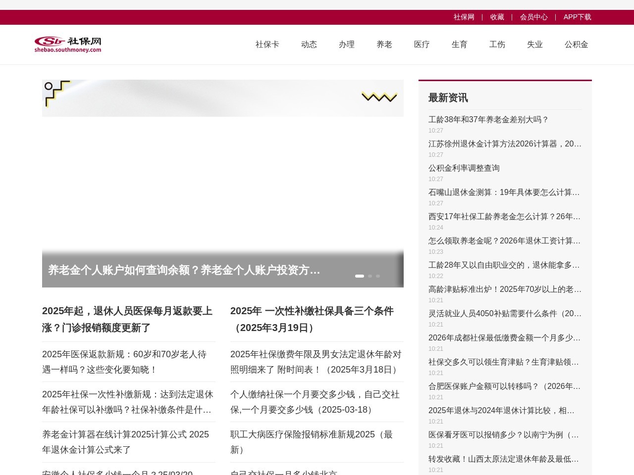 社保网