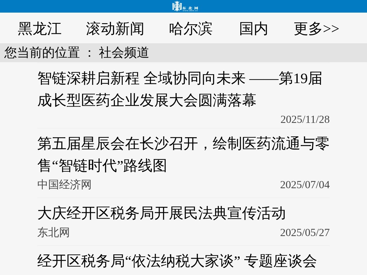 东北网社会