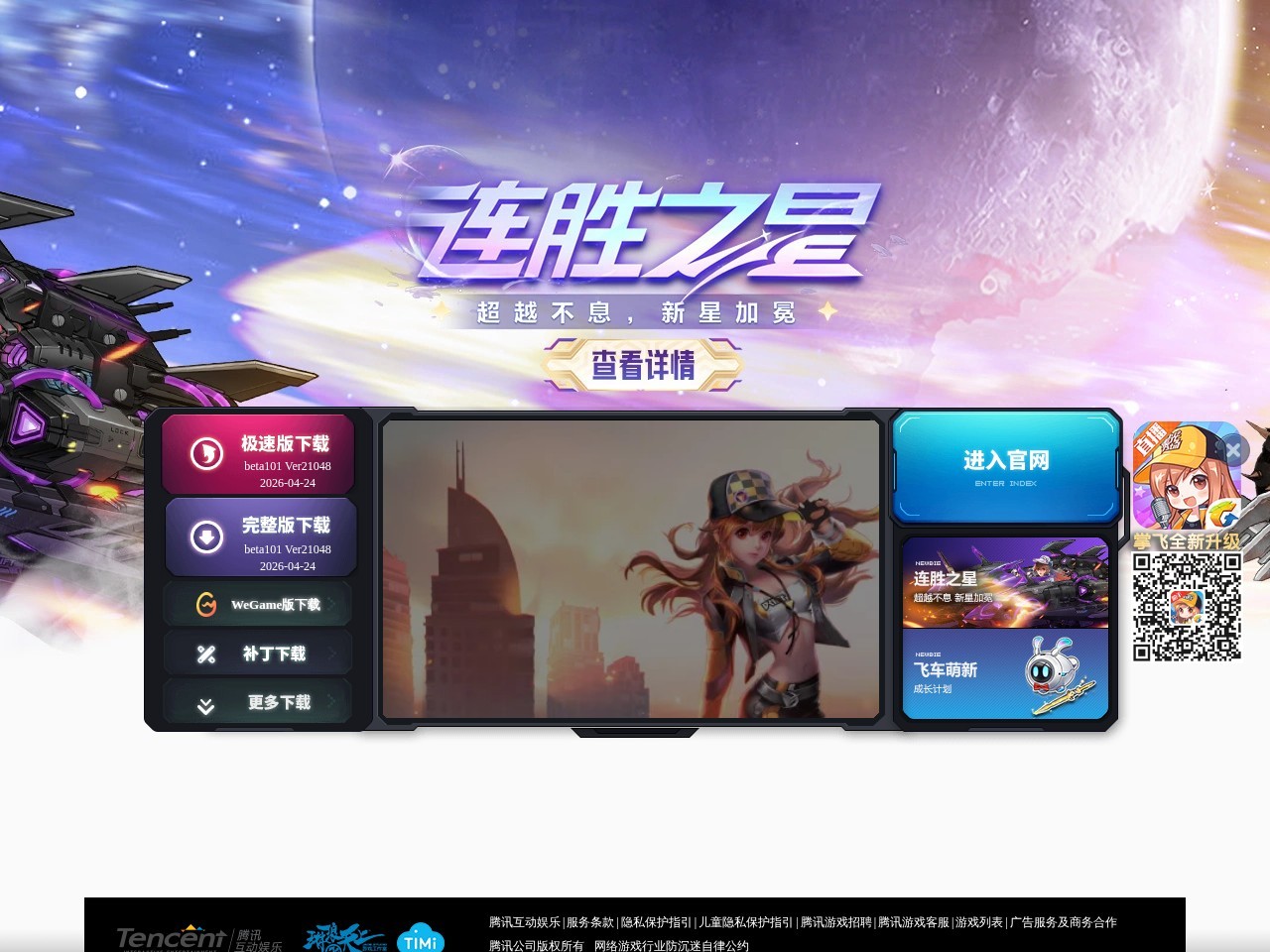 《QQ飞车》官网