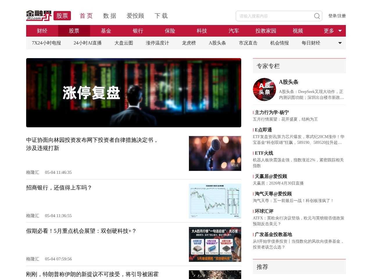 金融界股票频道