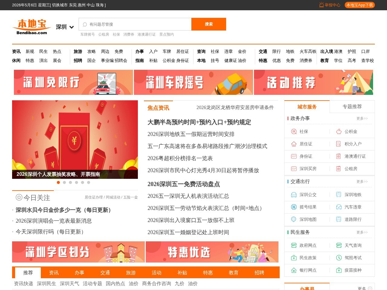 深圳本地宝