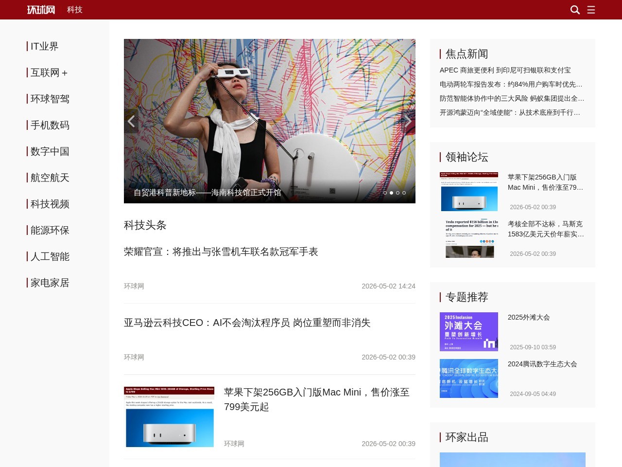 环球网科技
