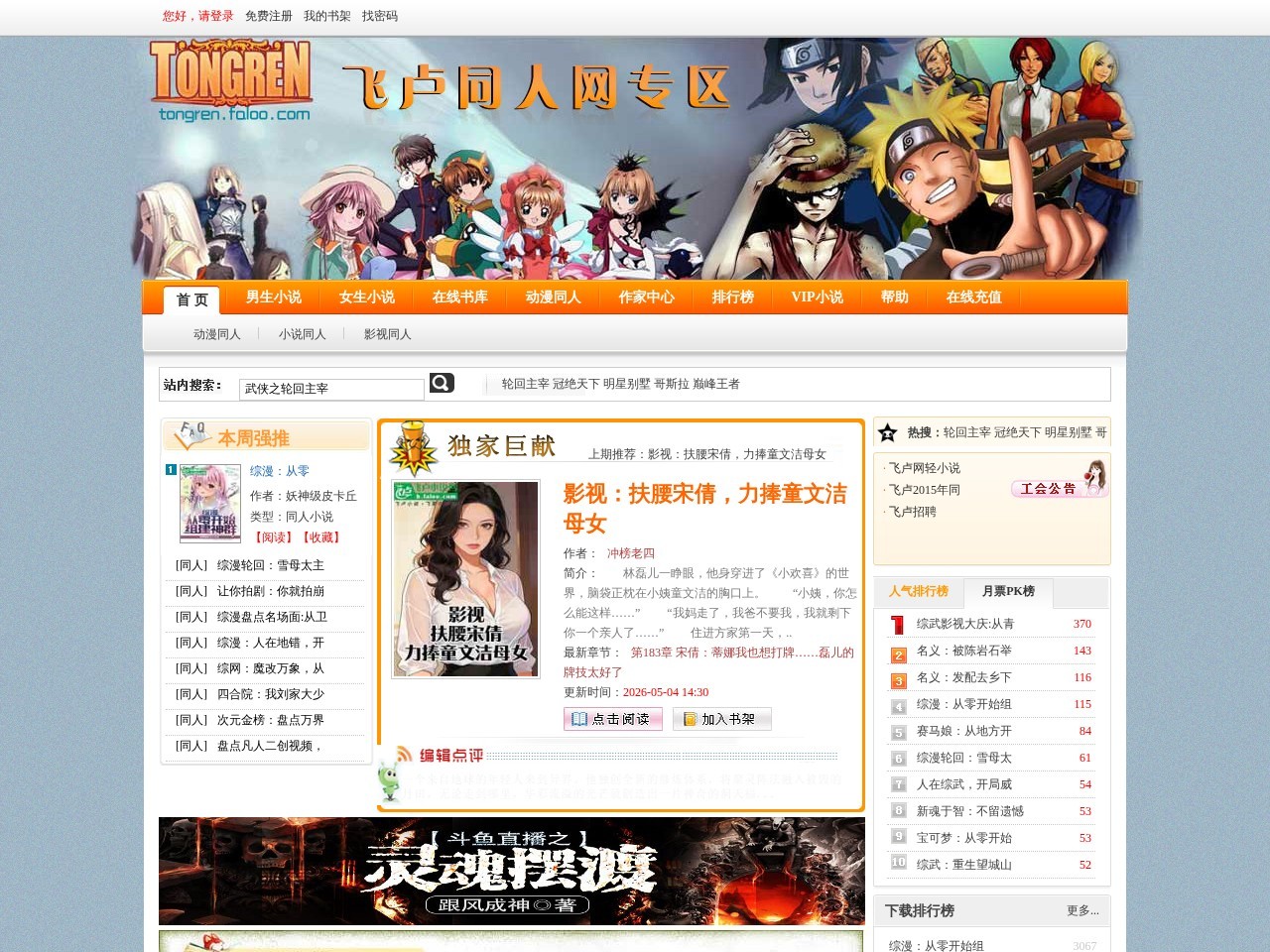 飞卢同人小说网