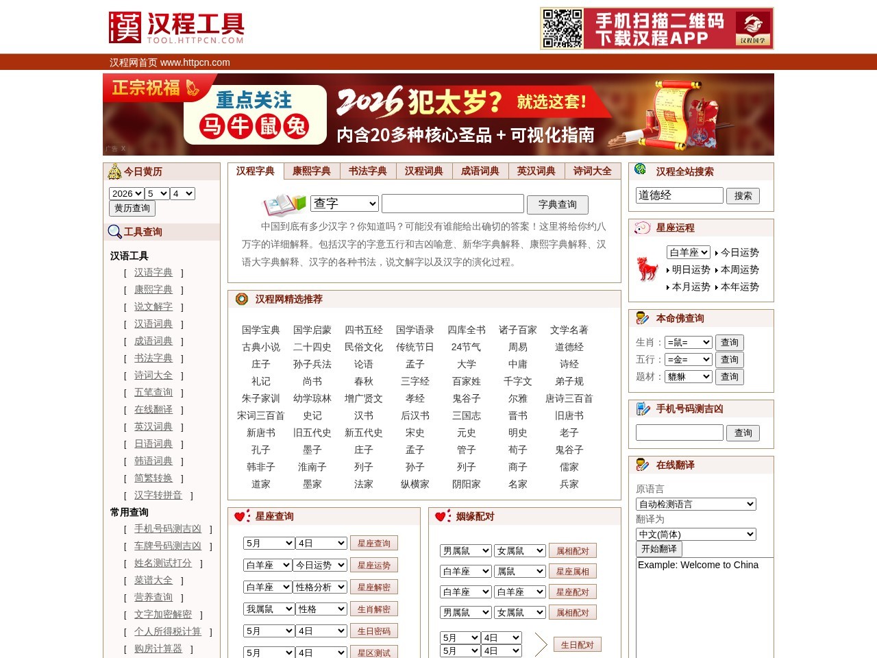 汉程网查询工具