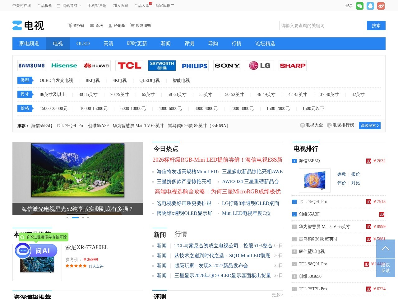 中关村在线电视频道