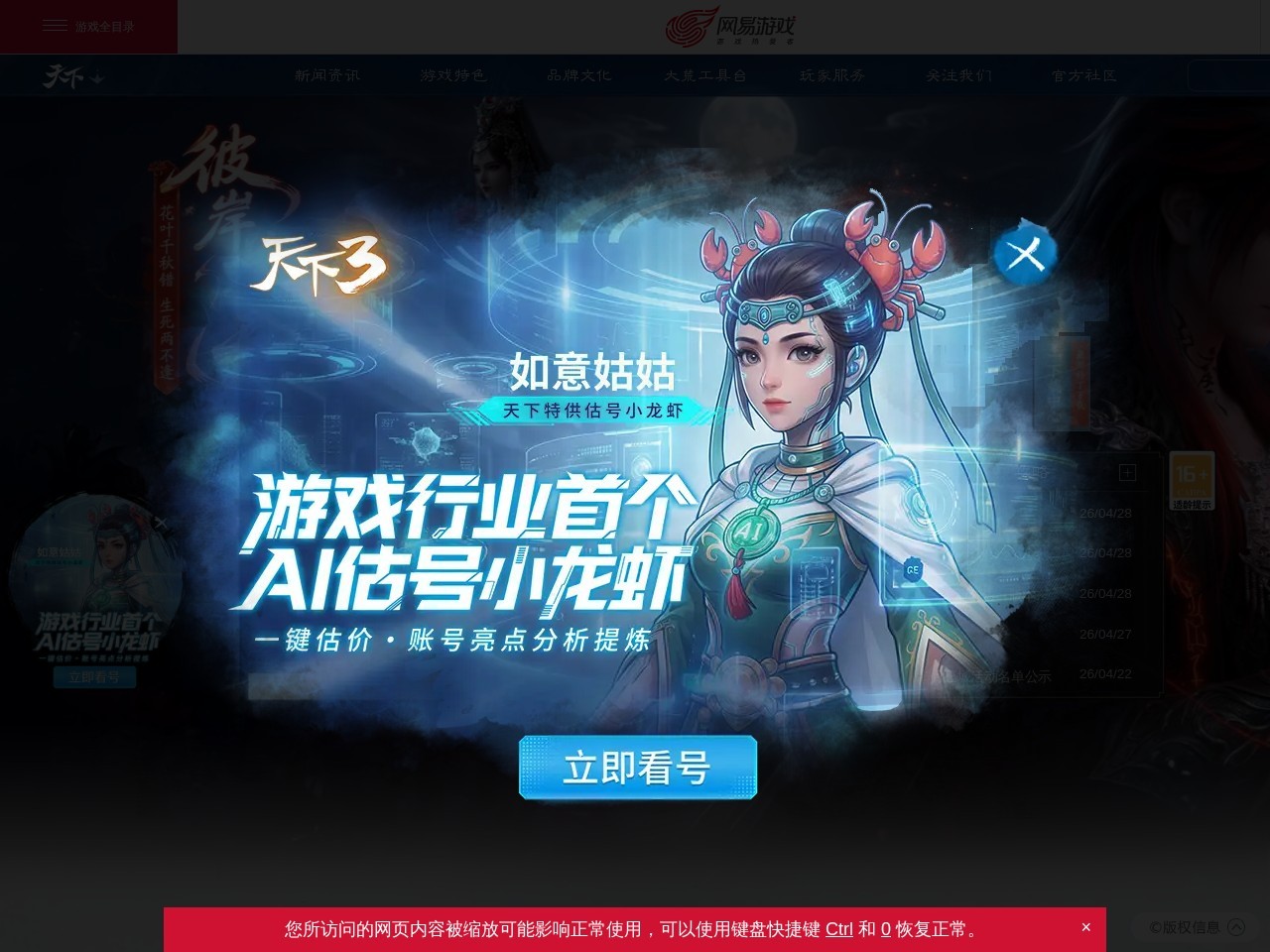 《天下3》官方网站