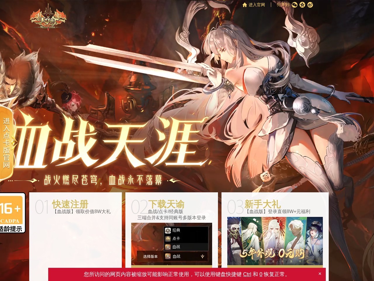 《天谕》官方网站