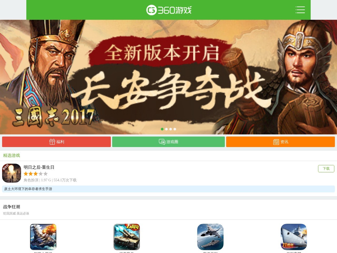 360游戏