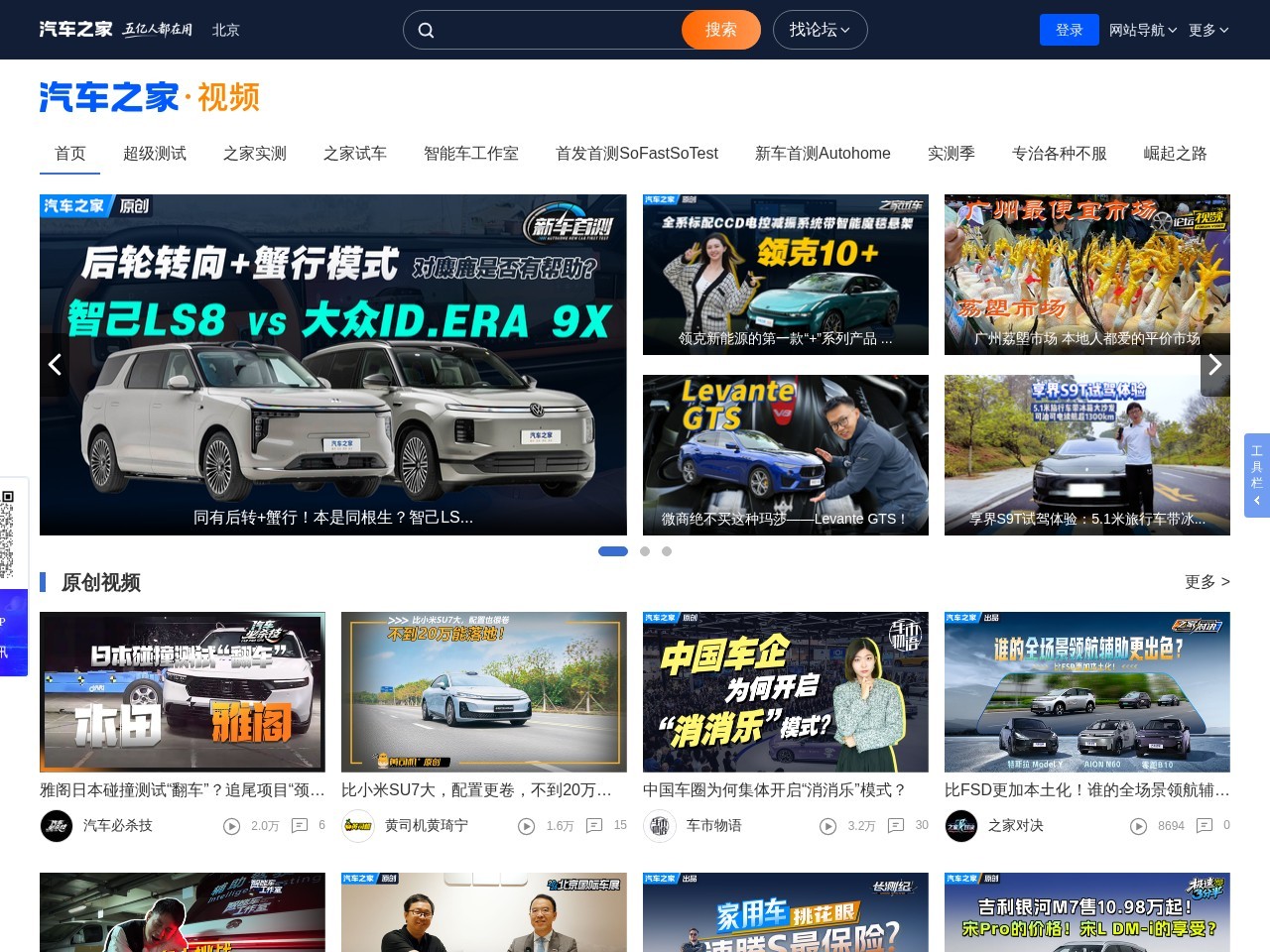 汽车之家视频频道