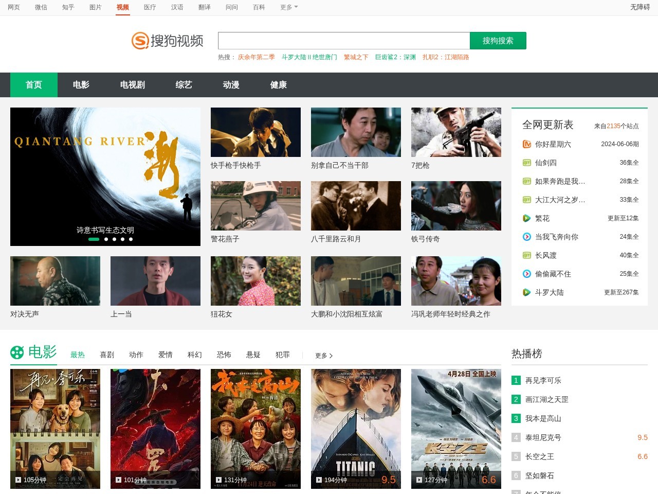 搜狗视频