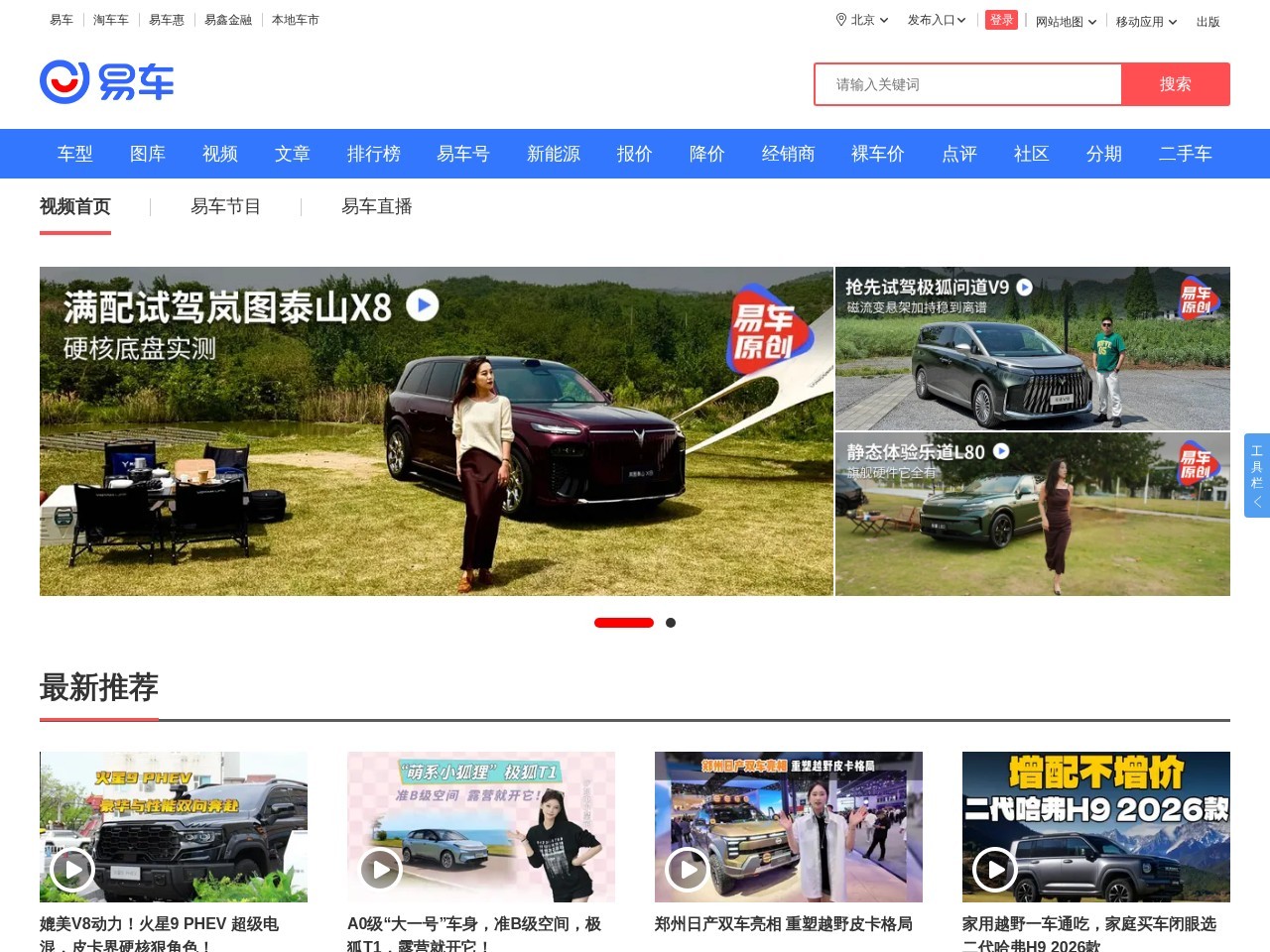 易车视频