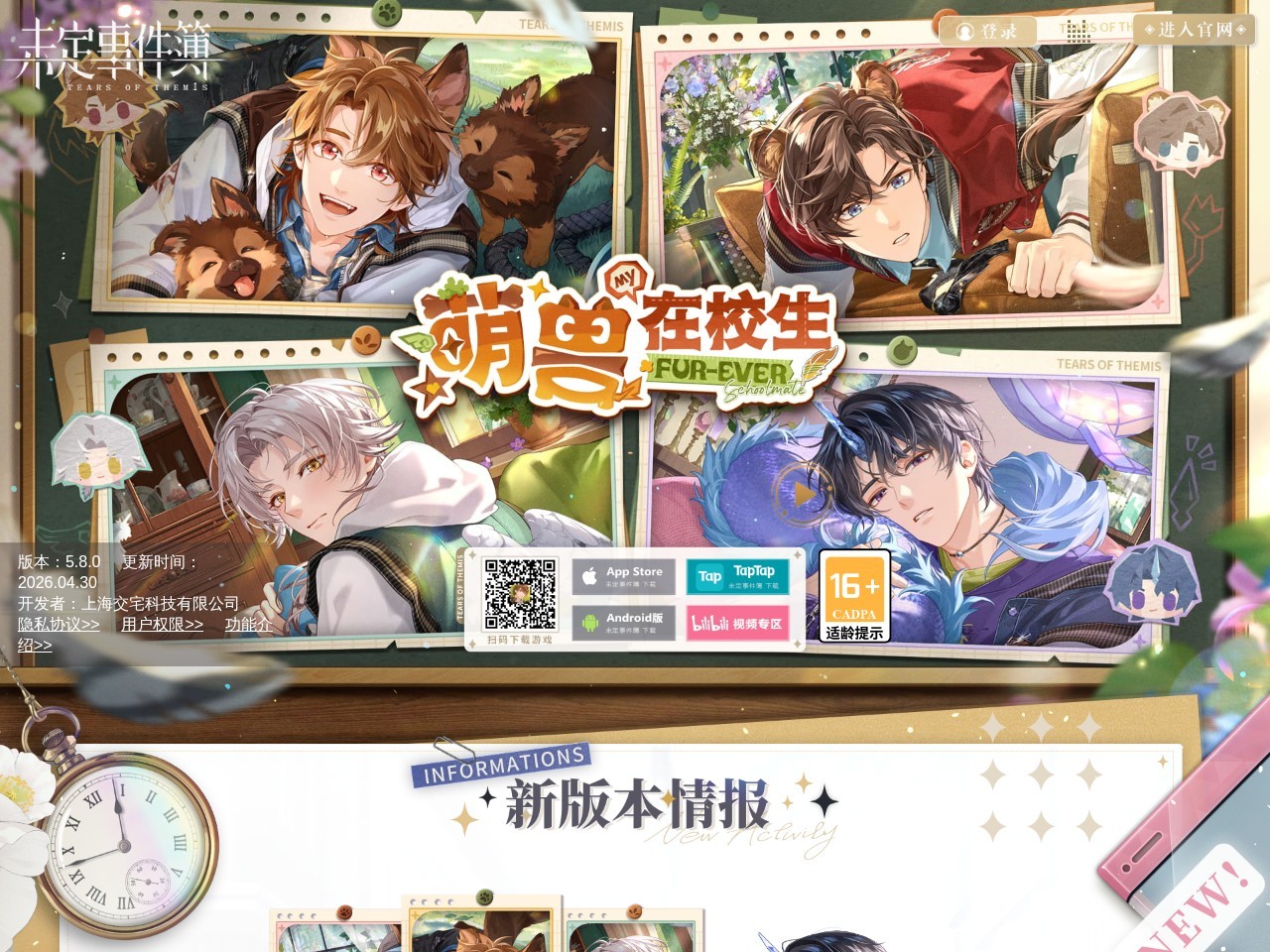 《未定事件簿》官方网站
