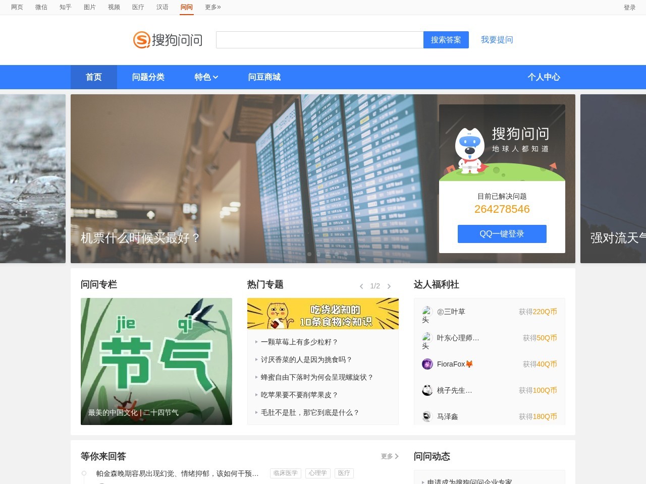 搜狗问问