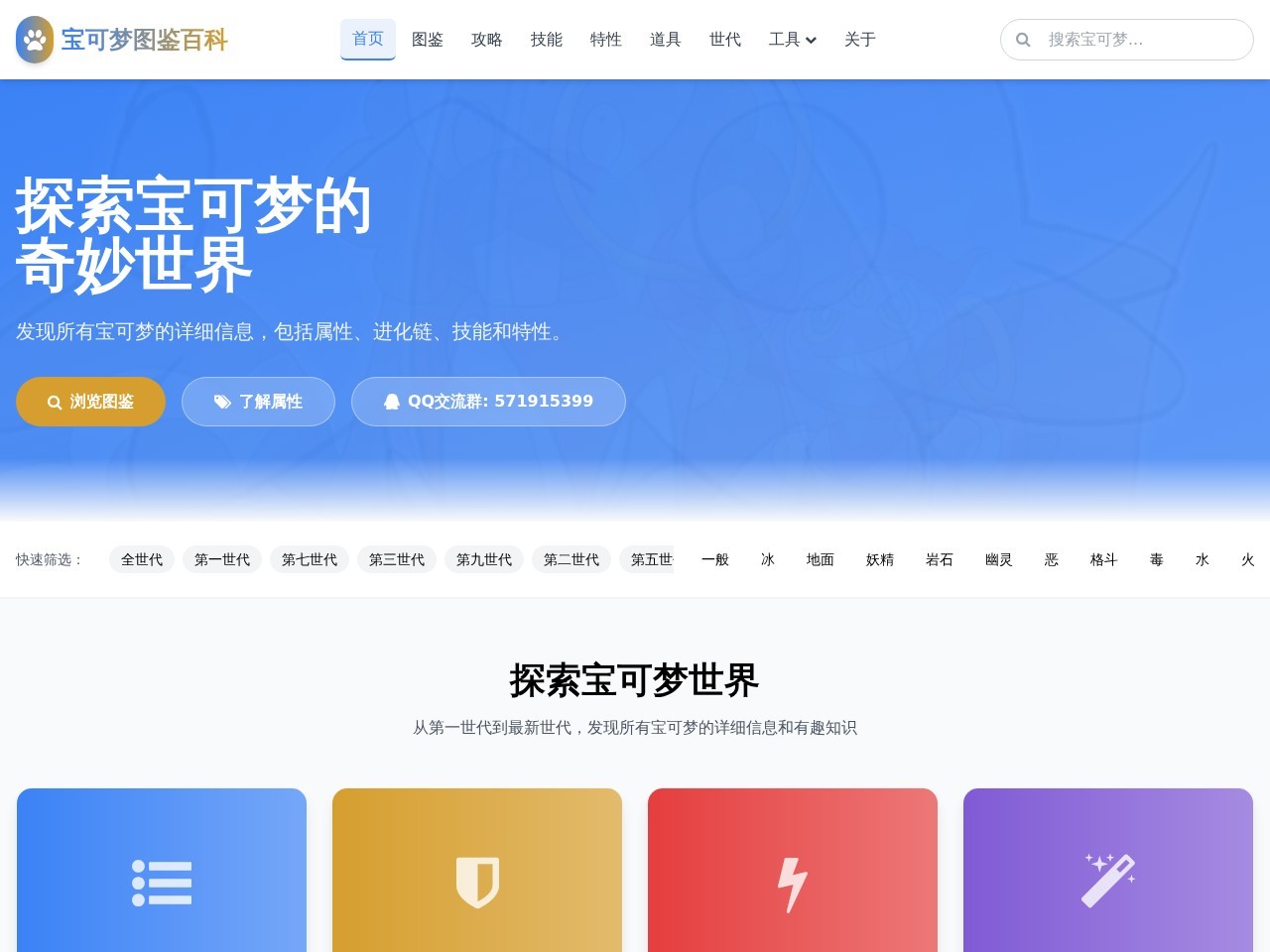 宝可梦图鉴百科 - 全面的宝可梦数据库与信息查询平台