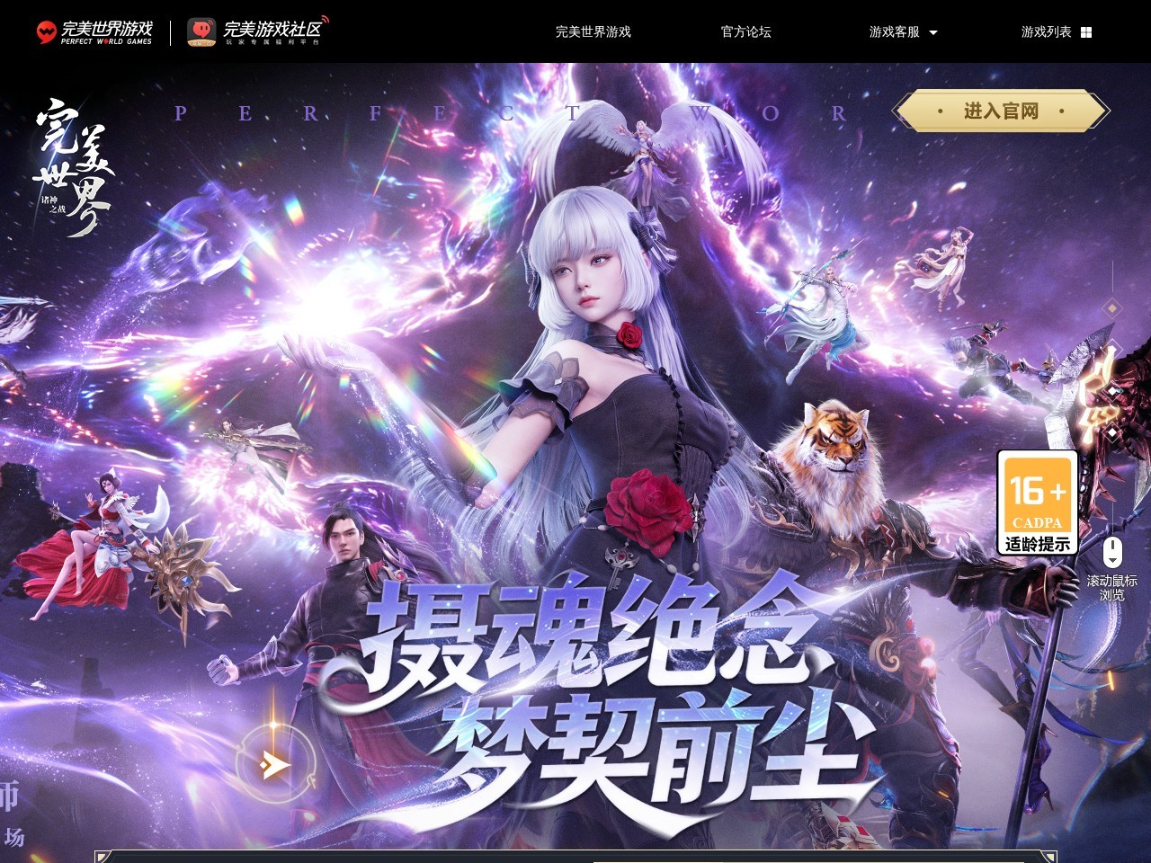 《完美世界：诸神之战》