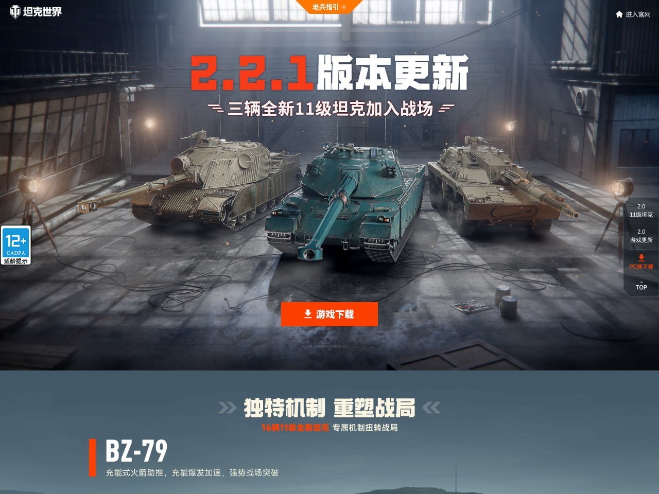 坦克世界官网